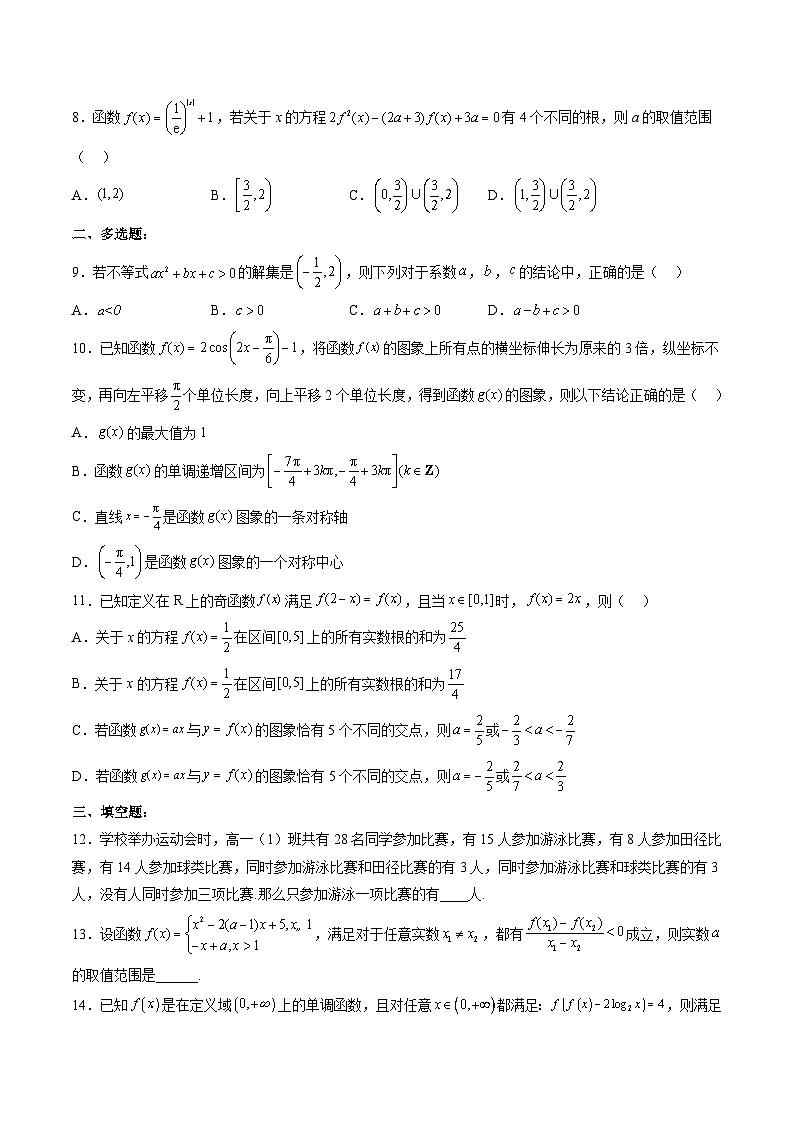 （人教A版）必修第一册高一数学上学期期末押题卷02（测试范围：必修第一册全部）（原卷版）第2页