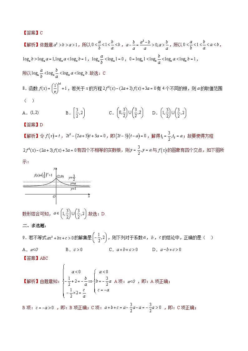 （人教A版）必修第一册高一数学上学期期末押题卷02（测试范围：必修第一册全部）（解析版）第3页