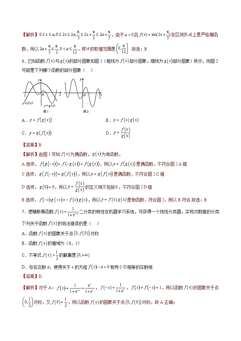 （人教A版）必修第一册高一数学上学期期末押题卷03（测试范围：必修第一册全部）（解析版）第2页
