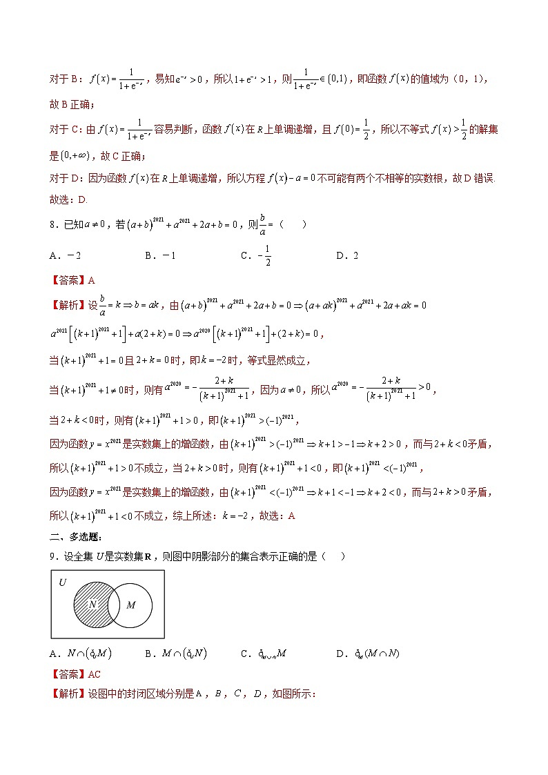 （人教A版）必修第一册高一数学上学期期末押题卷03（测试范围：必修第一册全部）（解析版）第3页