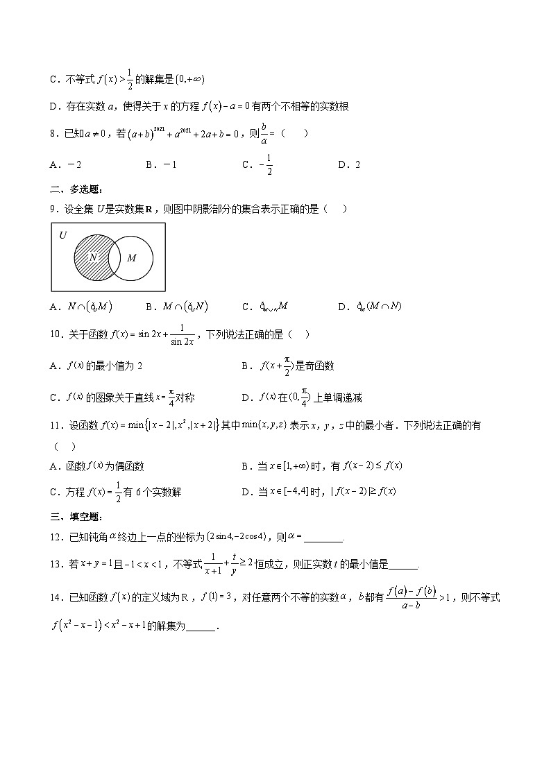 （人教A版）必修第一册高一数学上学期期末押题卷03（测试范围：必修第一册全部）（原卷版）第2页