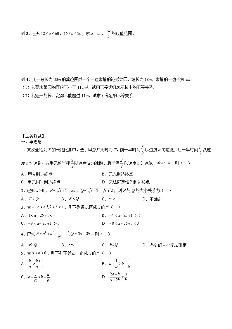 （人教A版）必修第一册高一数学上学期期末考点复习训练专题04 等式的性质与不等式的性质（原卷版）第2页