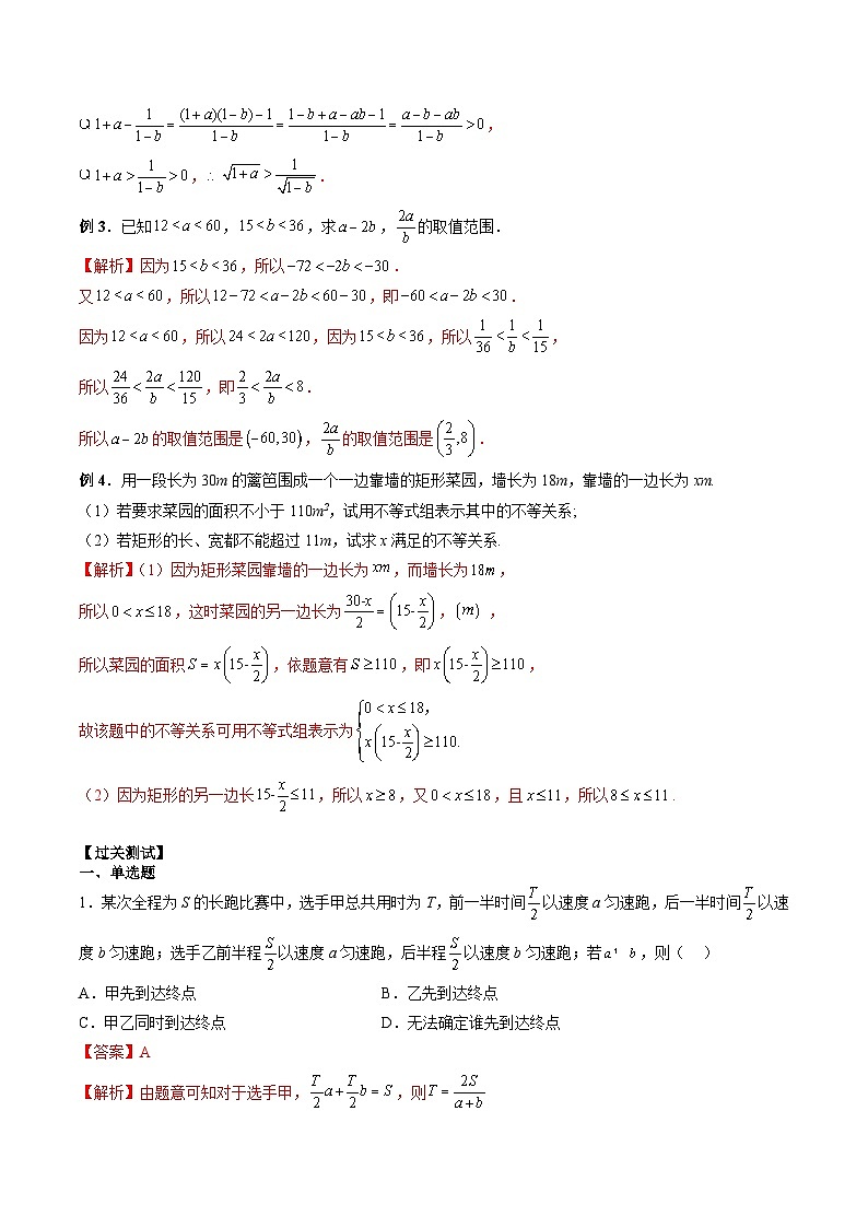 （人教A版）必修第一册高一数学上学期期末考点复习训练专题04 等式的性质与不等式的性质（解析版）第2页