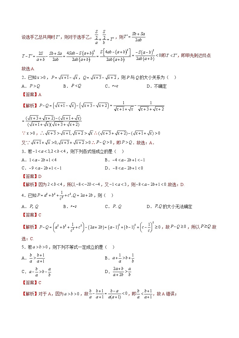 （人教A版）必修第一册高一数学上学期期末考点复习训练专题04 等式的性质与不等式的性质（解析版）第3页