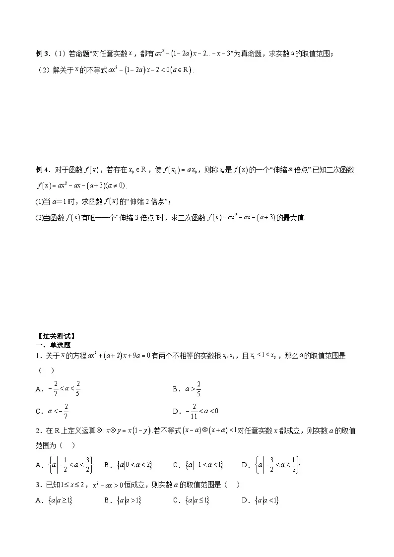 （人教A版）必修第一册高一数学上学期期末考点复习训练专题06 含参数二次函数的最值、单调性、恒成立问题（原卷版）第2页