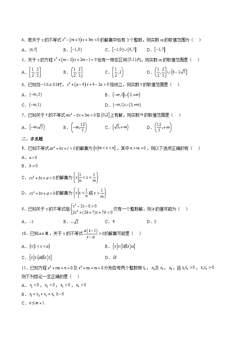 （人教A版）必修第一册高一数学上学期期末考点复习训练专题06 含参数二次函数的最值、单调性、恒成立问题（原卷版）第3页