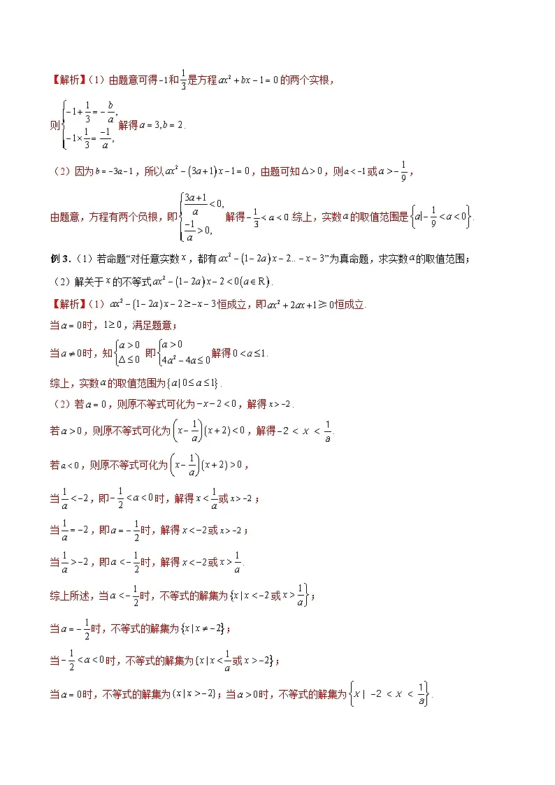 （人教A版）必修第一册高一数学上学期期末考点复习训练专题06 含参数二次函数的最值、单调性、恒成立问题（解析版）第2页