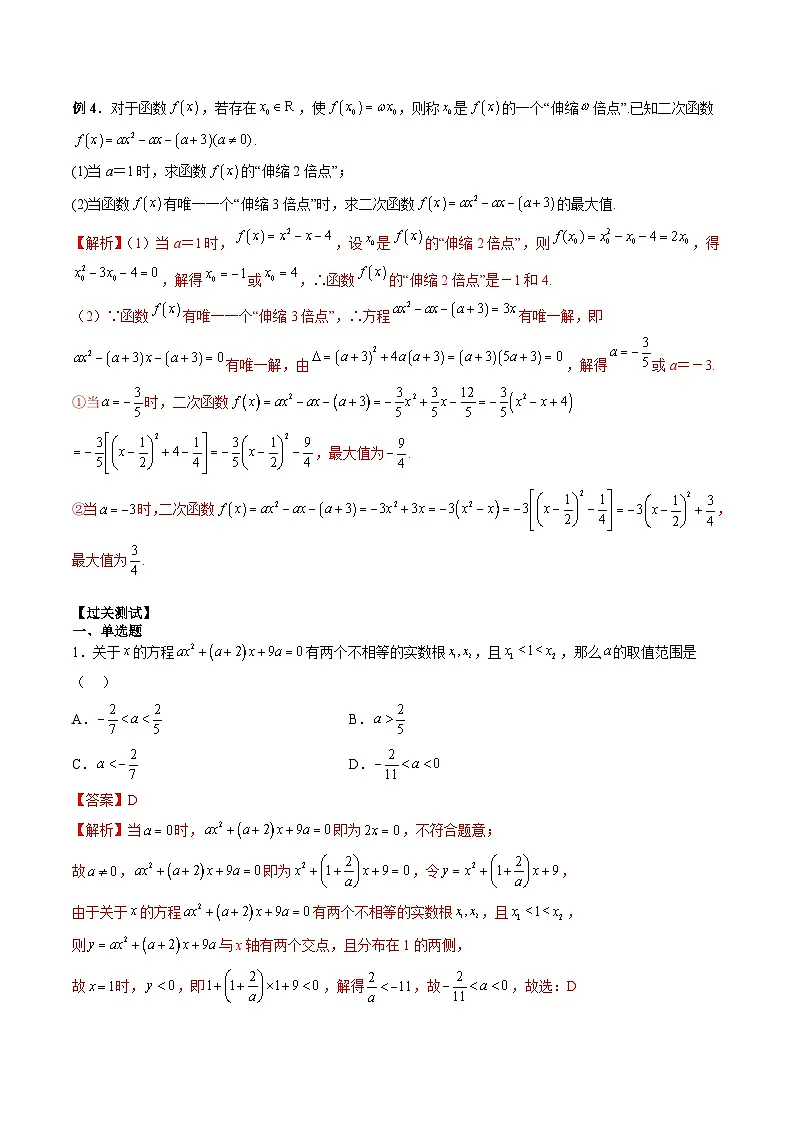 （人教A版）必修第一册高一数学上学期期末考点复习训练专题06 含参数二次函数的最值、单调性、恒成立问题（解析版）第3页