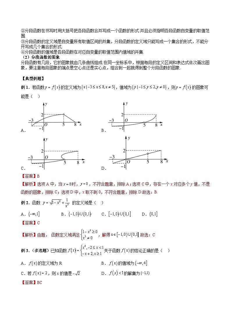 （人教A版）必修第一册高一数学上学期期末考点复习训练专题07 函数的概念、定义域、值域、解析式、分段函数（解析版）第2页