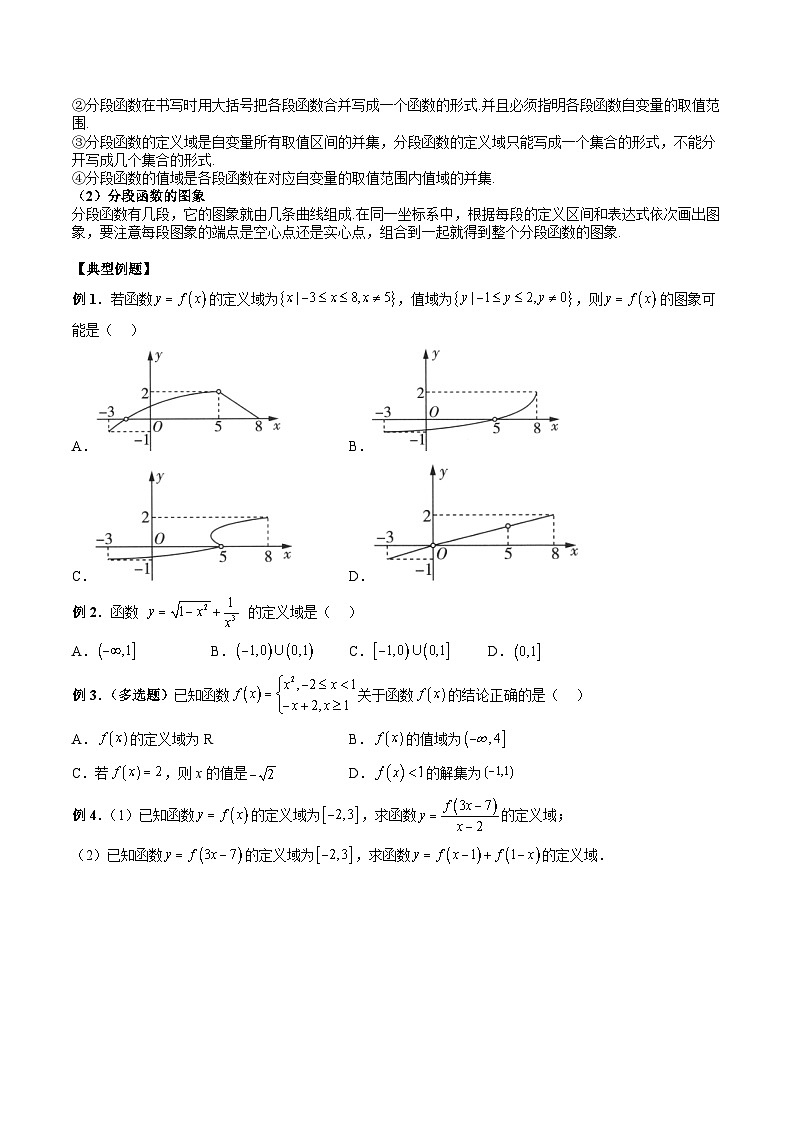 （人教A版）必修第一册高一数学上学期期末考点复习训练专题07 函数的概念、定义域、值域、解析式、分段函数（原卷版）第2页