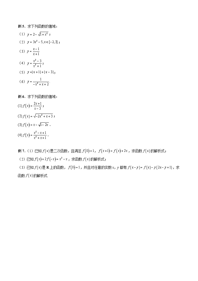 （人教A版）必修第一册高一数学上学期期末考点复习训练专题07 函数的概念、定义域、值域、解析式、分段函数（原卷版）第3页