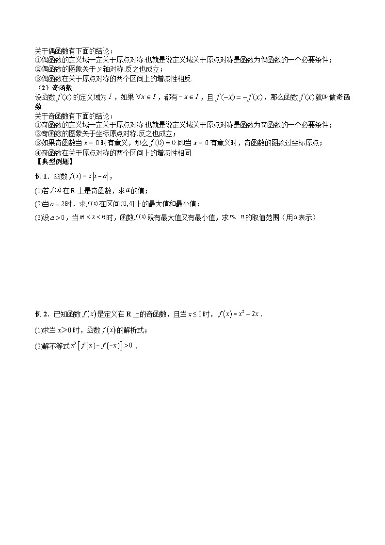 （人教A版）必修第一册高一数学上学期期末考点复习训练专题08 函数的性质：单调性、奇偶性、最大（小）值（原卷版）第2页