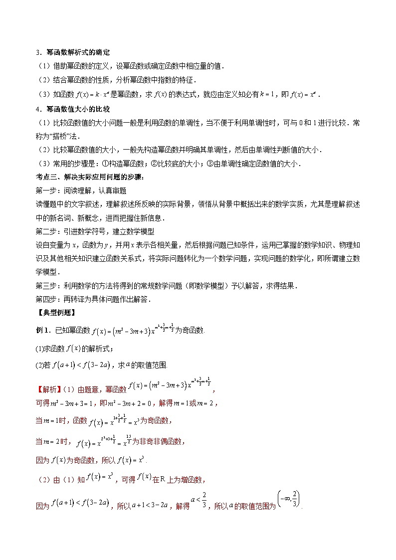（人教A版）必修第一册高一数学上学期期末考点复习训练专题10 幂函数以及函数的应用（解析版）第2页
