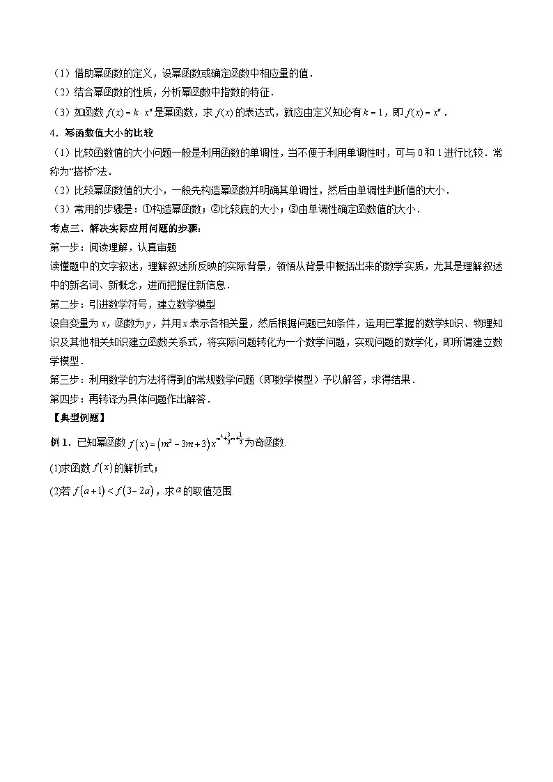 （人教A版）必修第一册高一数学上学期期末考点复习训练专题10 幂函数以及函数的应用（原卷版）第2页