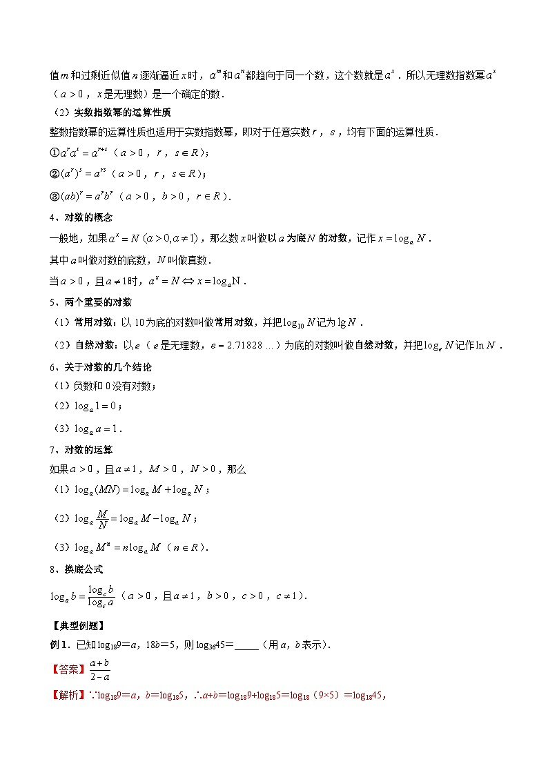 （人教A版）必修第一册高一数学上学期期末考点复习训练专题11 指数运算与对数运算（解析版）第2页