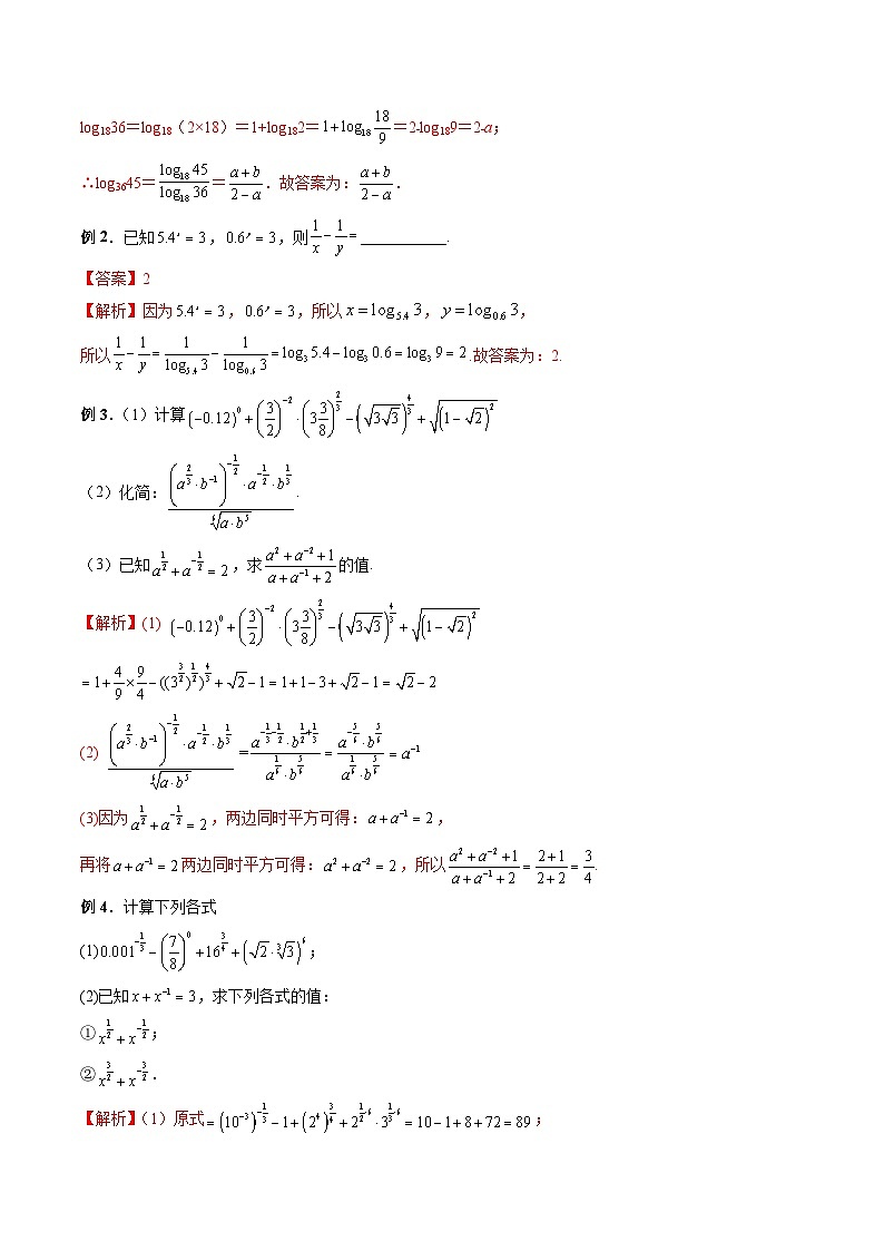（人教A版）必修第一册高一数学上学期期末考点复习训练专题11 指数运算与对数运算（解析版）第3页