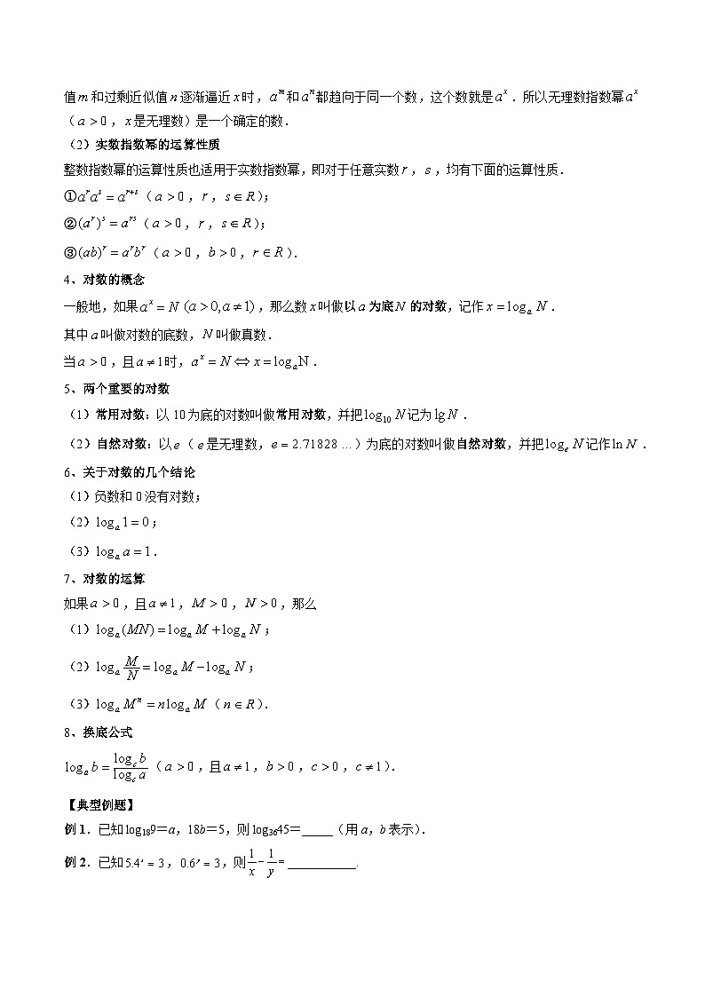 （人教A版）必修第一册高一数学上学期期末考点复习训练专题11 指数运算与对数运算（原卷版）第2页