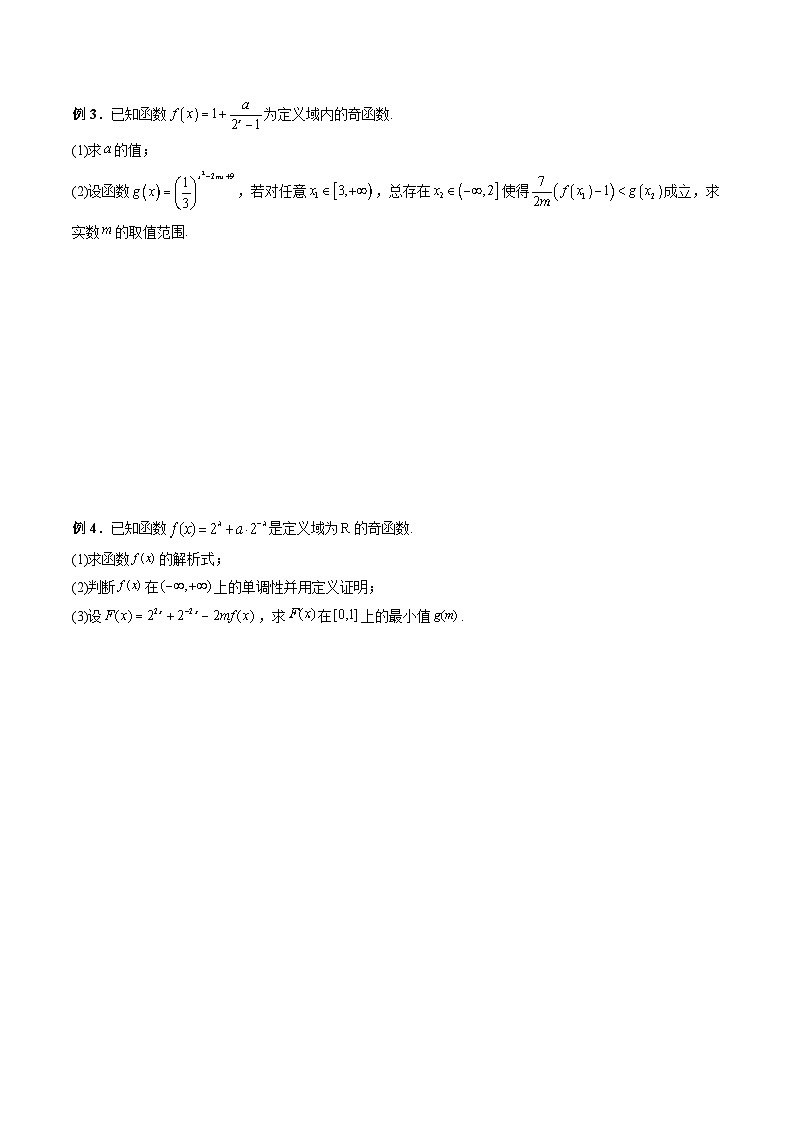 （人教A版）必修第一册高一数学上学期期末考点复习训练专题13 指数函数及其性质（原卷版）第3页