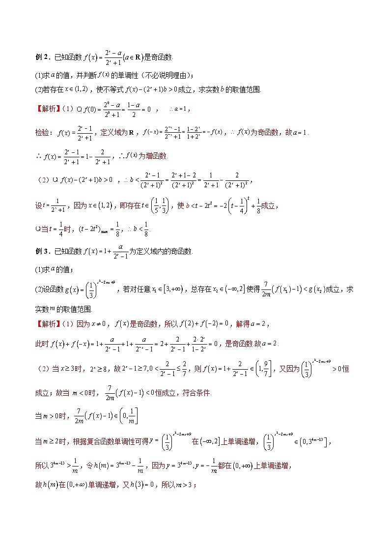 （人教A版）必修第一册高一数学上学期期末考点复习训练专题13 指数函数及其性质（解析版）第3页