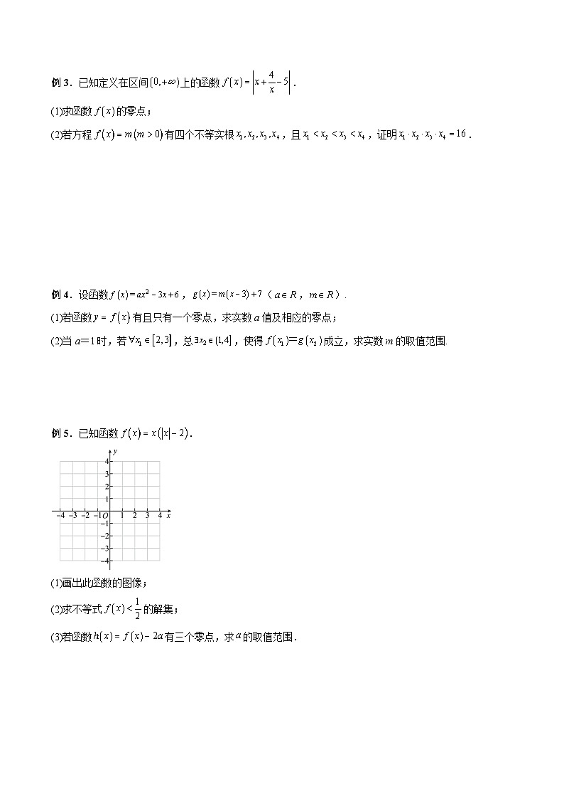 （人教A版）必修第一册高一数学上学期期末考点复习训练专题15 函数的零点问题（原卷版）第3页