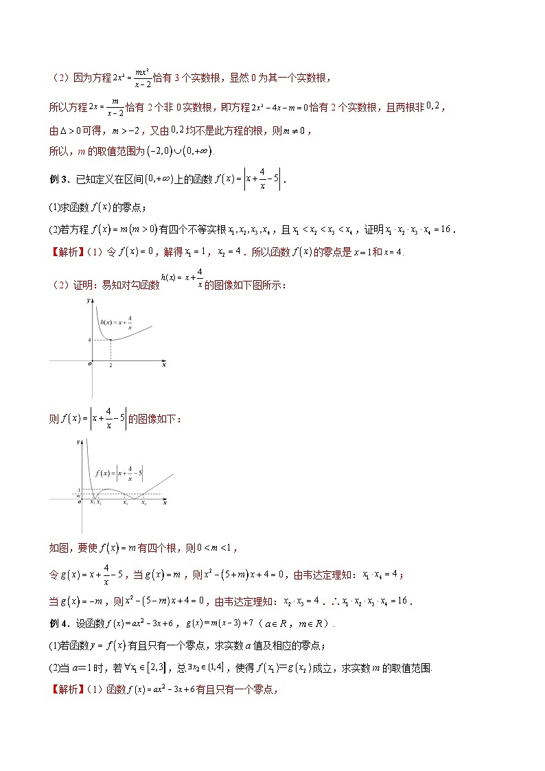 （人教A版）必修第一册高一数学上学期期末考点复习训练专题15 函数的零点问题（解析版）第3页