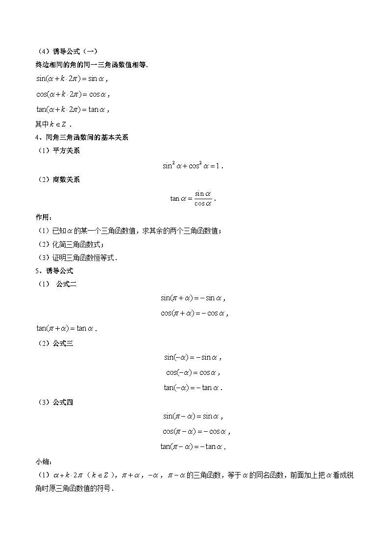 （人教A版）必修第一册高一数学上学期期末考点复习训练专题16 三角函数的概念及诱导公式（解析版）第3页