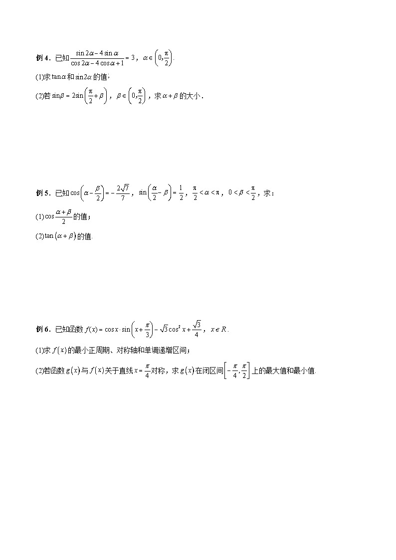 （人教A版）必修第一册高一数学上学期期末考点复习训练专题18 三角恒等变换（原卷版）第3页