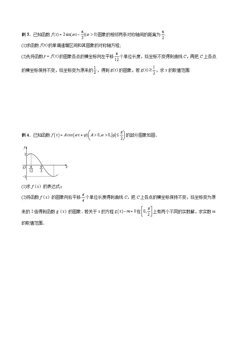 （人教A版）必修第一册高一数学上学期期末考点复习训练专题19 三角函数伸缩变换及其应用（原卷版）第3页