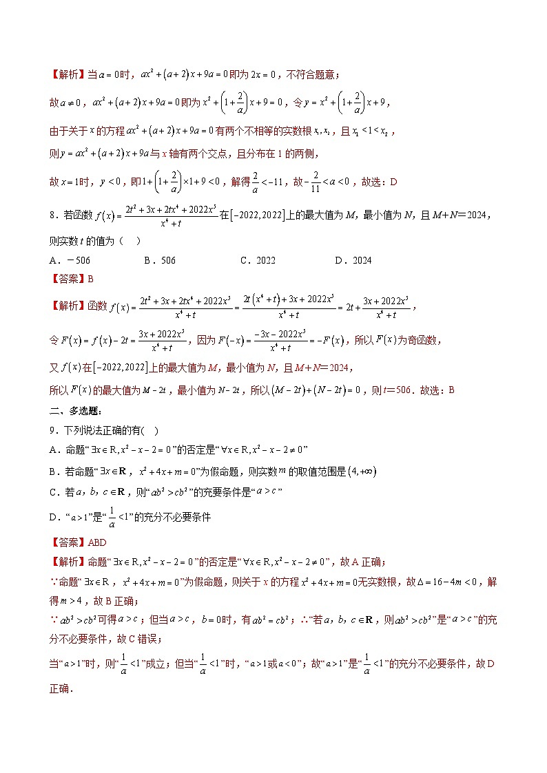 （人教A版）必修第一册高一数学上学期期中押题卷01（测试范围：第一~三章）（解析版）第3页