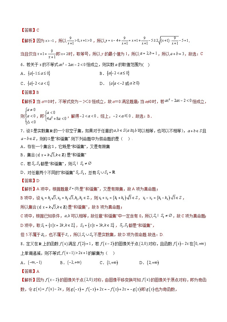 （人教A版）必修第一册高一数学上学期期中押题卷02（测试范围：第一~三章）（解析版）第2页