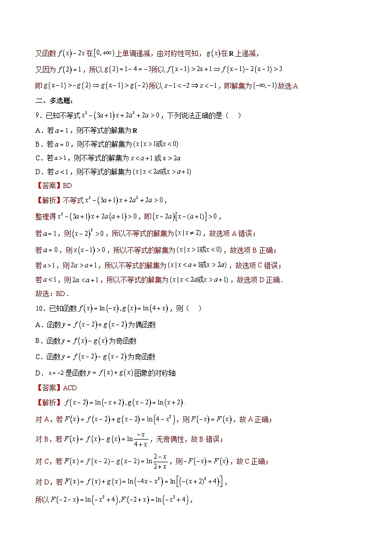 （人教A版）必修第一册高一数学上学期期中押题卷02（测试范围：第一~三章）（解析版）第3页