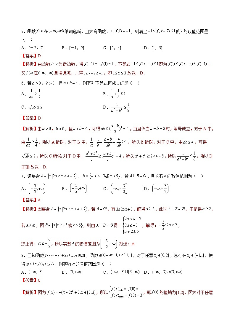 （人教A版）必修第一册高一数学上学期期中押题卷03（测试范围：第一~三章）（解析版）第2页