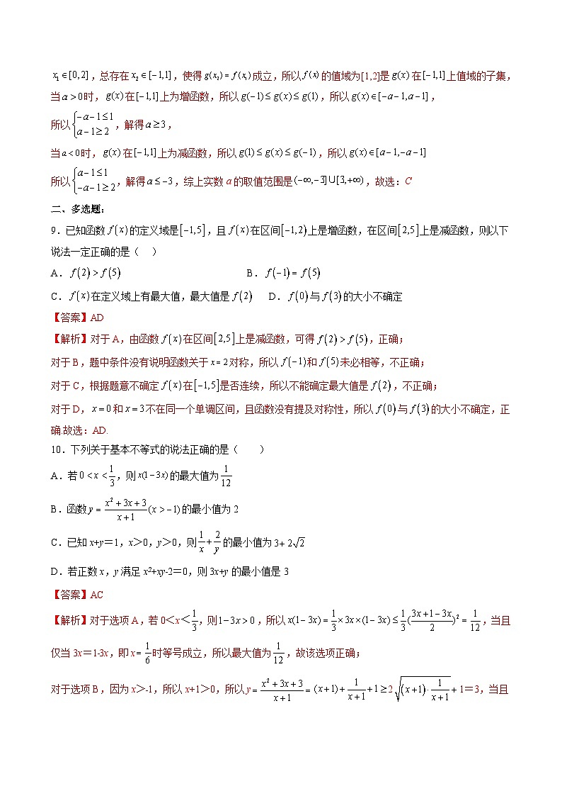 （人教A版）必修第一册高一数学上学期期中押题卷03（测试范围：第一~三章）（解析版）第3页
