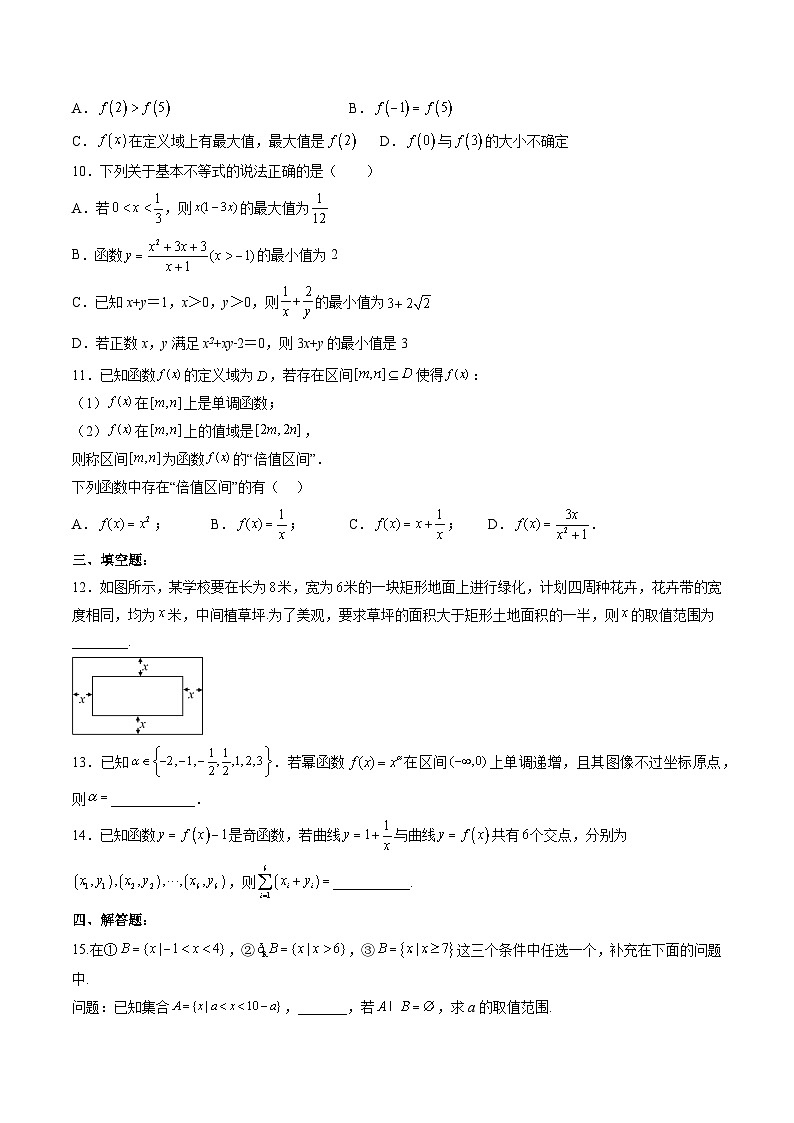 （人教A版）必修第一册高一数学上学期期中押题卷03（测试范围：第一~三章）（原卷版）第2页