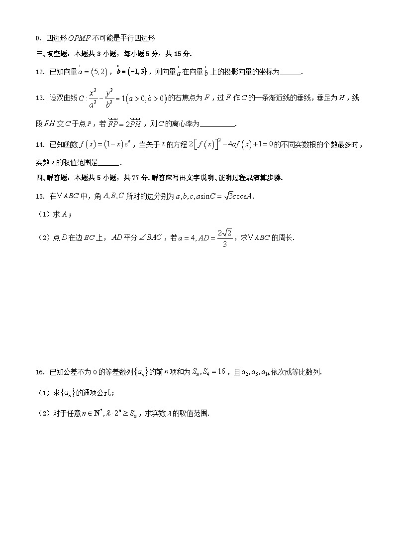 河南省豫西北教研联盟2026届高三第一次质量检测-数学试题（含答案）第3页