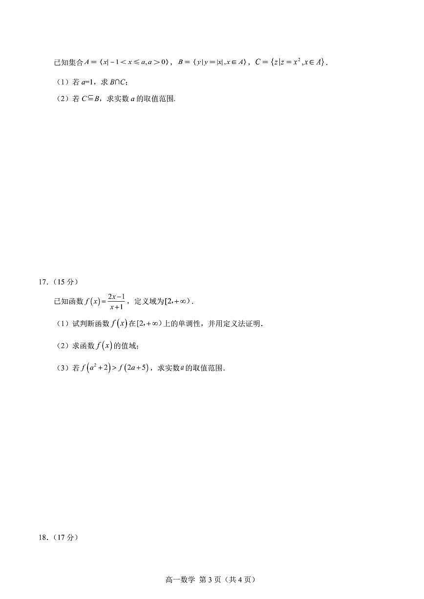 福建省南安市华侨中学、石狮市第八中学、泉州外国语学校、泉州市城东中学2025-2026学年高一上学期期中联考数学试题第3页