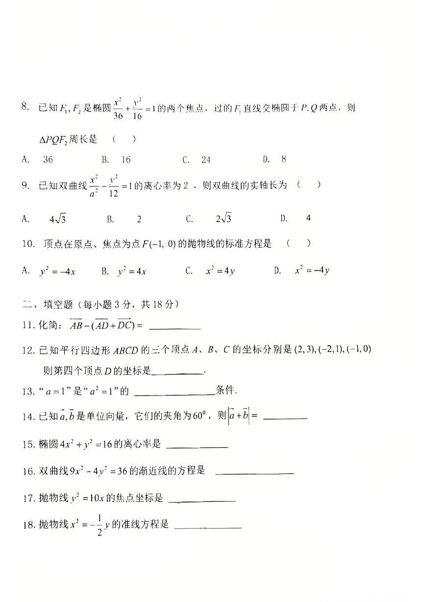 河南省睢县职业技术教育培训学校2024-2025学年高二上学期期中考试数学试题第2页