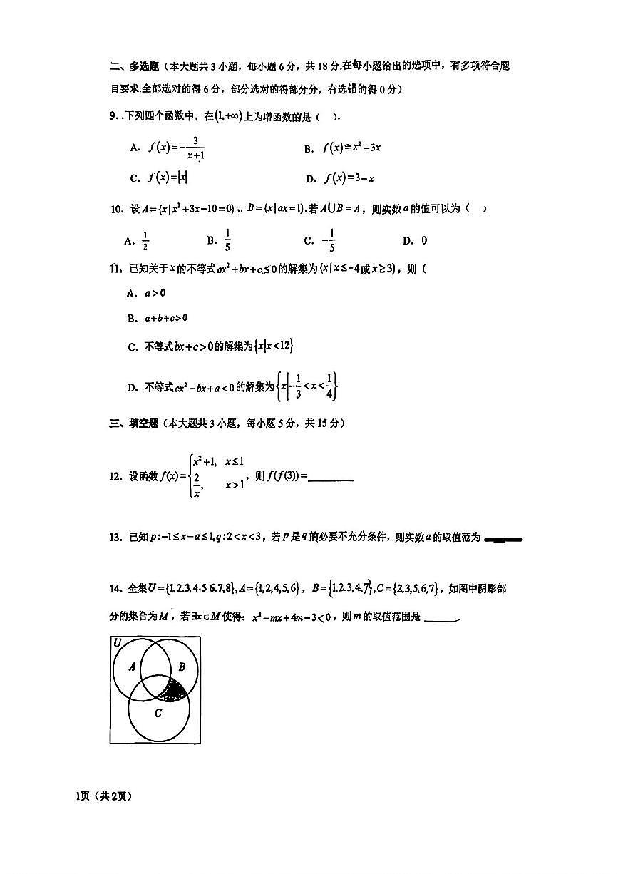 甘肃省兰州市第五十八中学2025-2026学年高一上学期期中考试数学试卷第2页