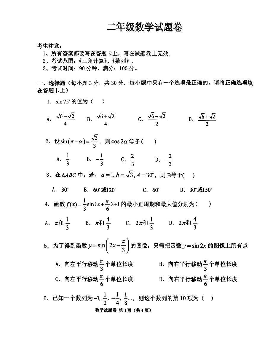 河南省睢县职业技术教育培训学校2024-2025学年高二下学期期中考试数学试题第1页