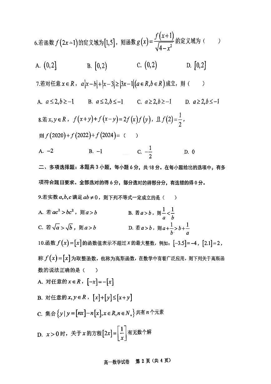 重庆市巴蜀中学教育集团2025-2026学年高一上学期期中考试数学试卷第2页