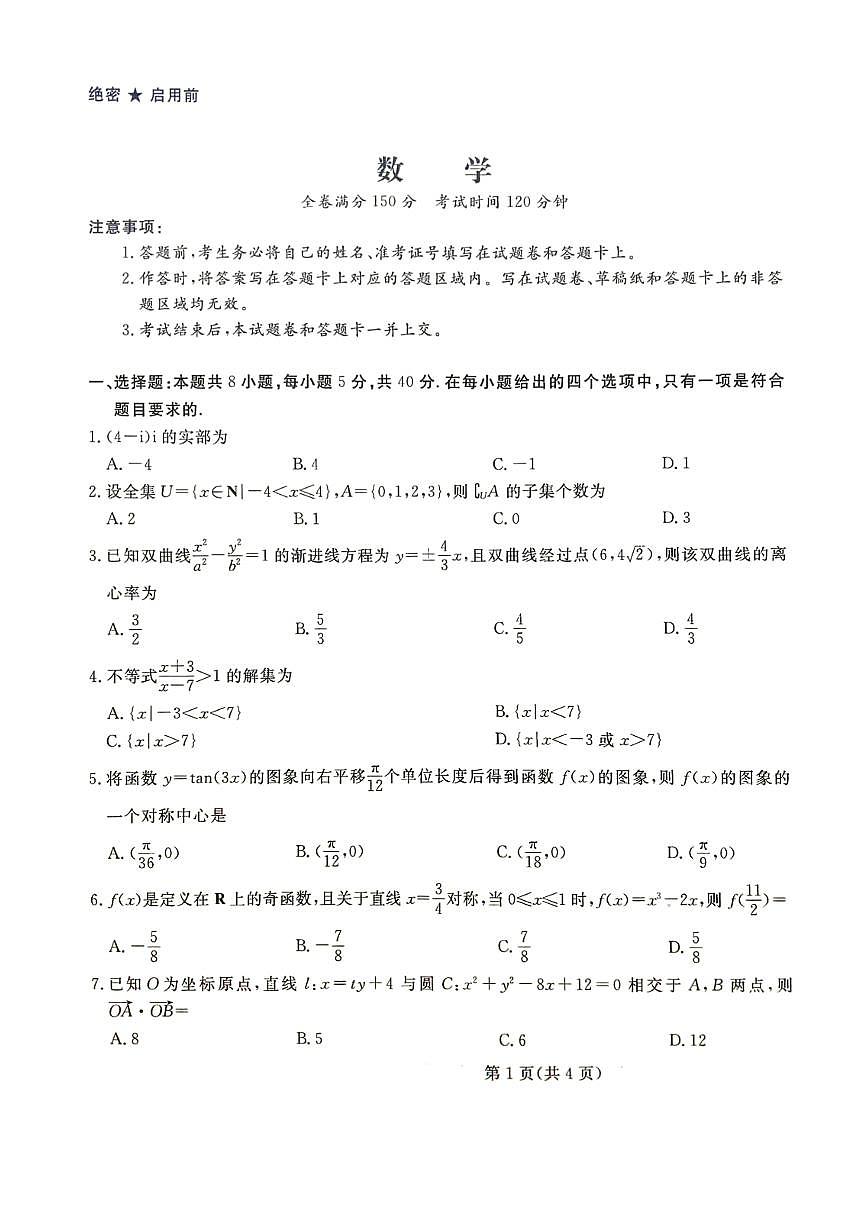 安徽省部分学校2025-2026学年高三上学期10月联考数学试卷（月考）第1页