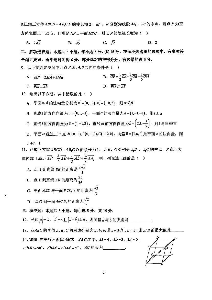 广西来宾市来宾高级中学2025-2026学年高二上学期9月考数学试题（月考）第2页