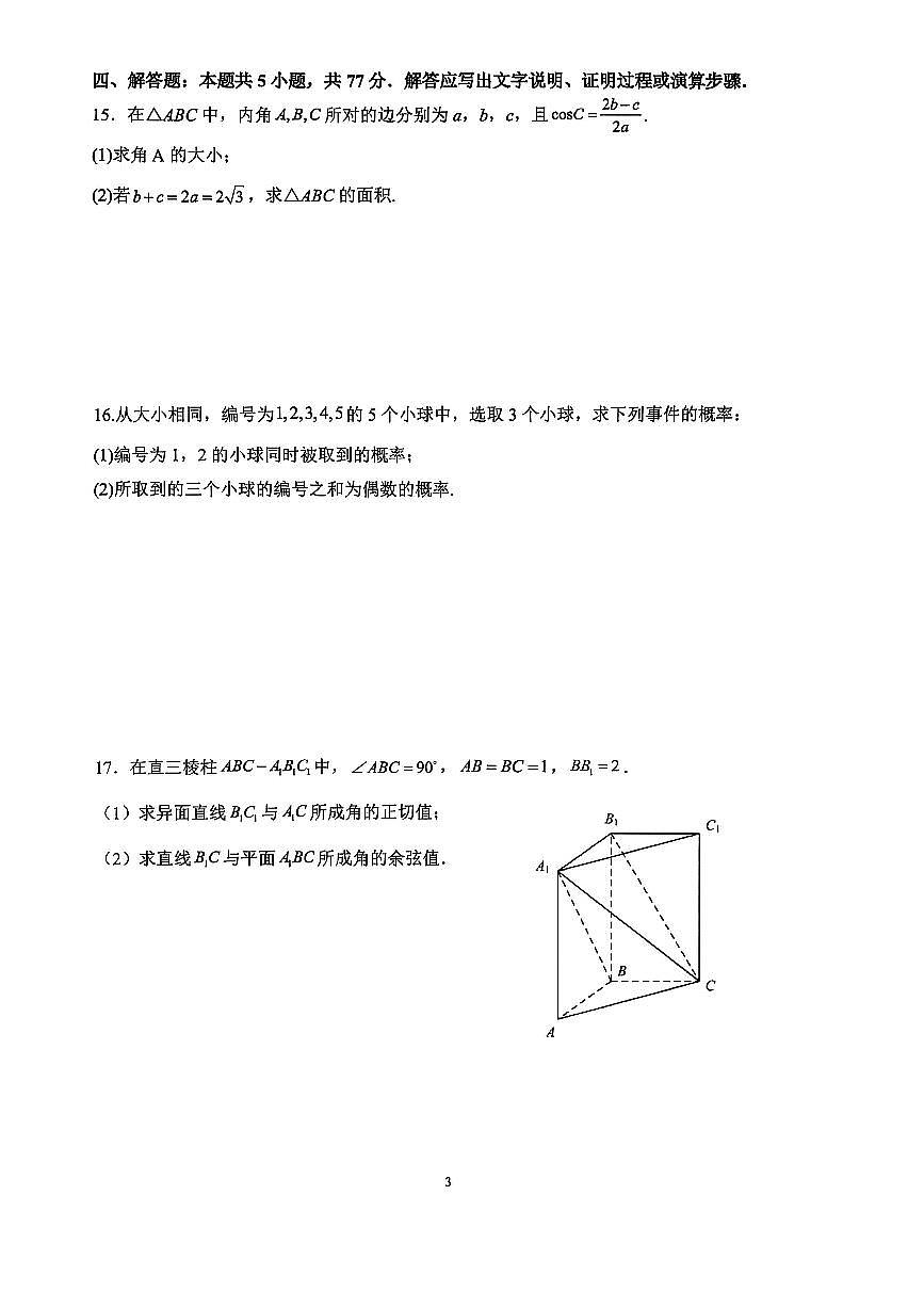 广西来宾市来宾高级中学2025-2026学年高二上学期9月考数学试题（月考）第3页