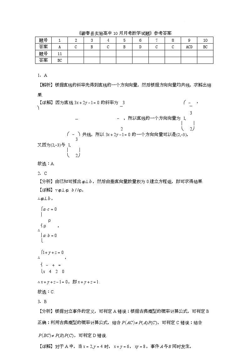 蕲春县实验高中10月月考数学答案第1页