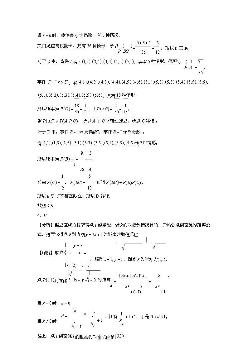 蕲春县实验高中10月月考数学答案第3页