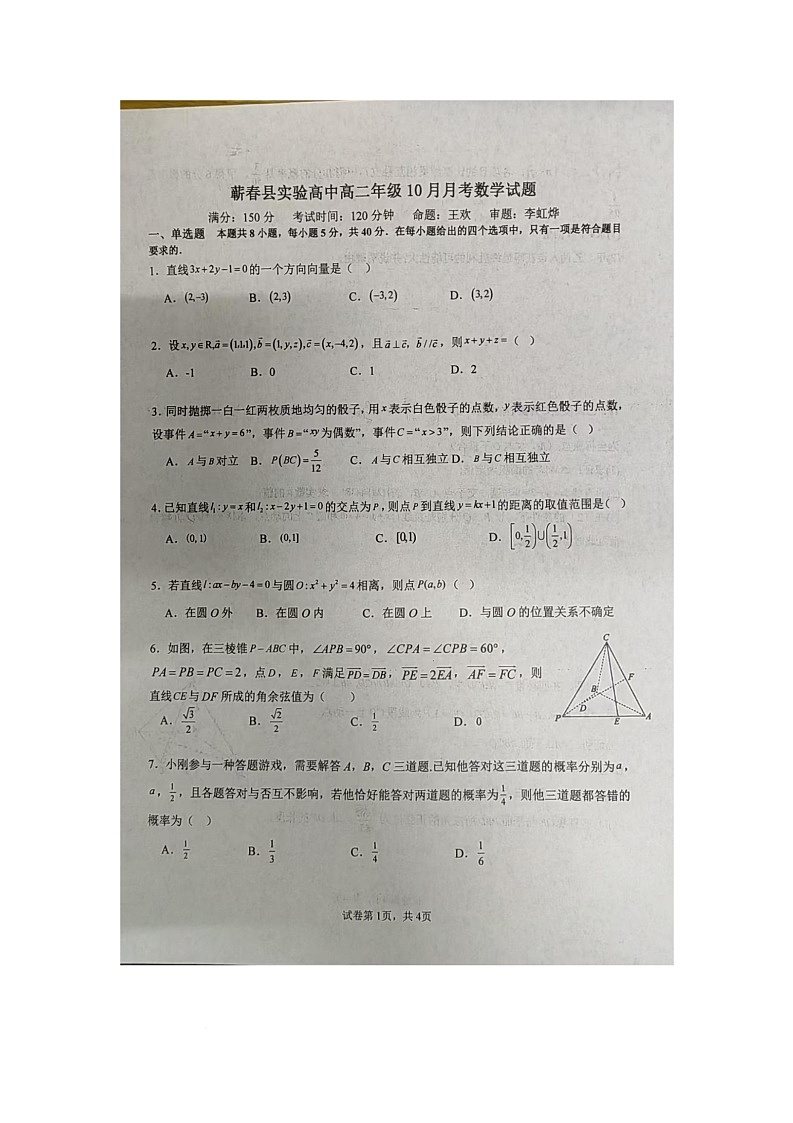 蕲春实验高高二年级10月月考数学试卷第1页
