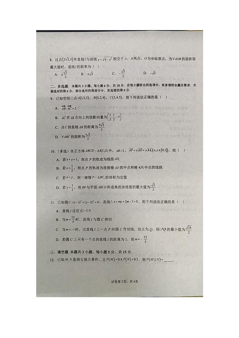 蕲春实验高高二年级10月月考数学试卷第2页