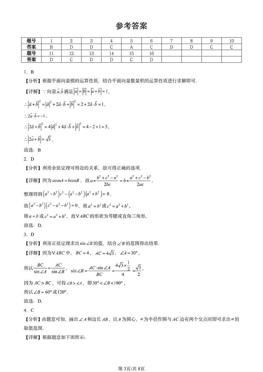 2025北京重点校高一（下）期中数学汇编：平面向量及其应用章节综合（选择题2）第3页