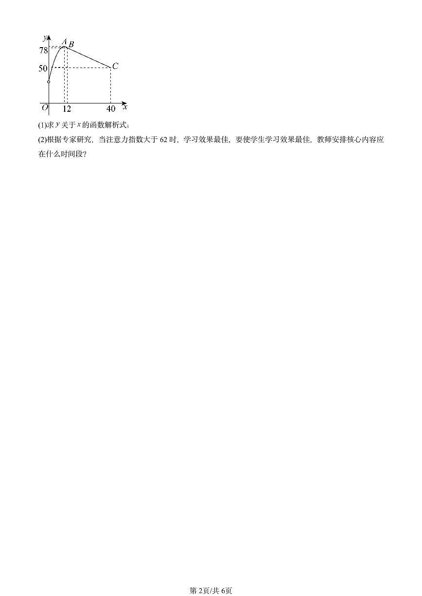 2025北京重点校高一（下）期中数学汇编：指数函数与对数函数章节综合第2页