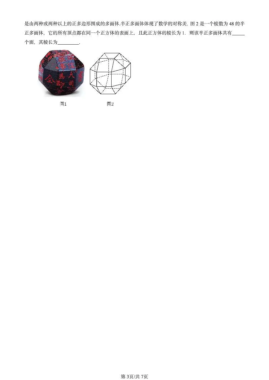 2021-2025北京重点校高一（下）期中数学汇编：基本立体图形第3页